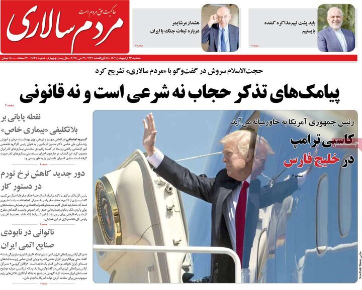 روزنامه‌های صبح سه‌شنبه ۲۳ اردیبهشت ۱۴۰۴