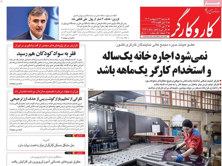 روزنامه‌های صبح سه‌شنبه ۲۳ اردیبهشت ۱۴۰۴