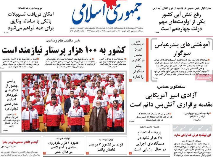 روزنامه‌های صبح سه‌شنبه ۲۳ اردیبهشت ۱۴۰۴