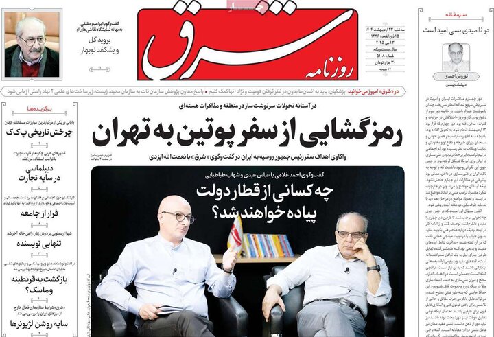 روزنامه‌های صبح سه‌شنبه ۲۳ اردیبهشت ۱۴۰۴