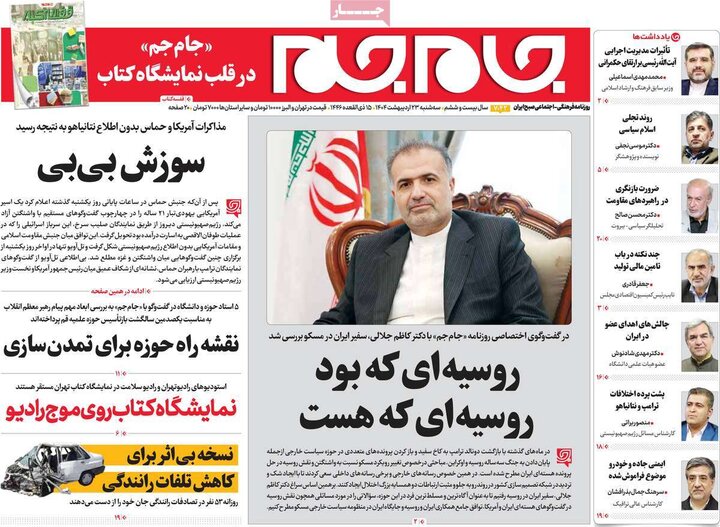 روزنامه‌های صبح سه‌شنبه ۲۳ اردیبهشت ۱۴۰۴