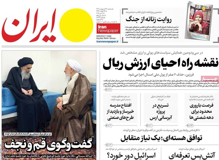 روزنامه‌های صبح سه‌شنبه ۲۳ اردیبهشت ۱۴۰۴