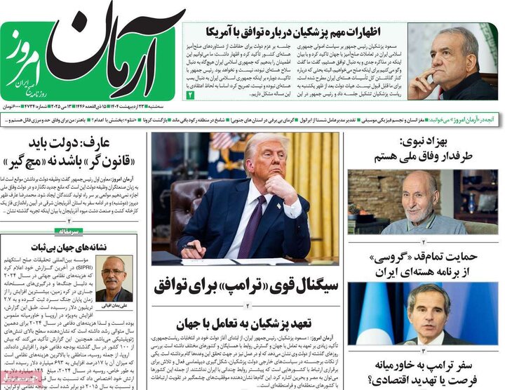 روزنامه‌های صبح سه‌شنبه ۲۳ اردیبهشت ۱۴۰۴