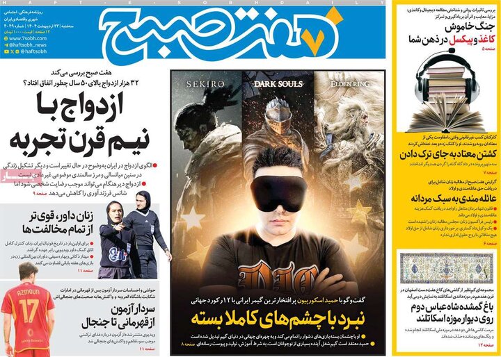 روزنامه‌های صبح سه‌شنبه ۲۳ اردیبهشت ۱۴۰۴