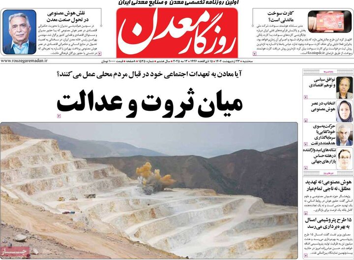 روزنامه‌های اقتصادی سه‌شنبه ۲۳ اردیبهشت ۱۴۰۴
