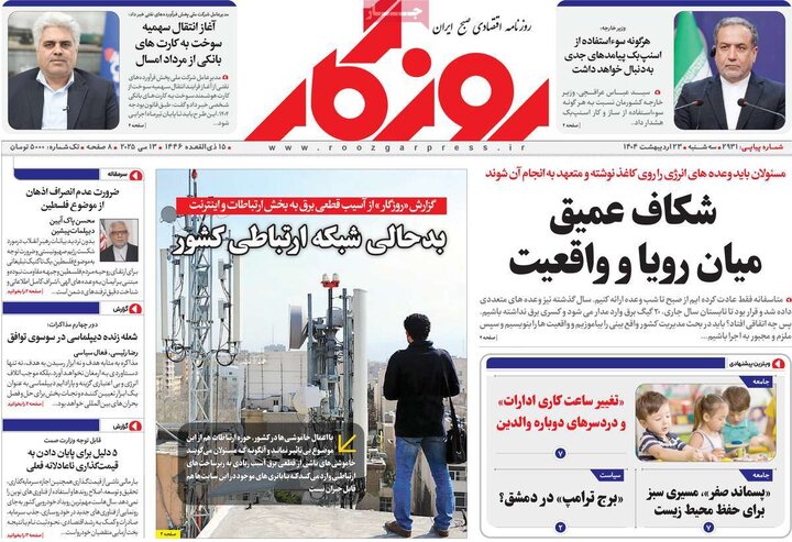 روزنامه‌های اقتصادی سه‌شنبه ۲۳ اردیبهشت ۱۴۰۴