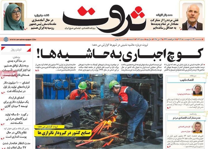 روزنامه‌های اقتصادی سه‌شنبه ۲۳ اردیبهشت ۱۴۰۴