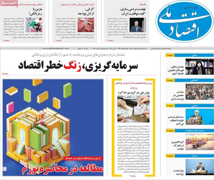 روزنامه‌های اقتصادی سه‌شنبه ۲۳ اردیبهشت ۱۴۰۴