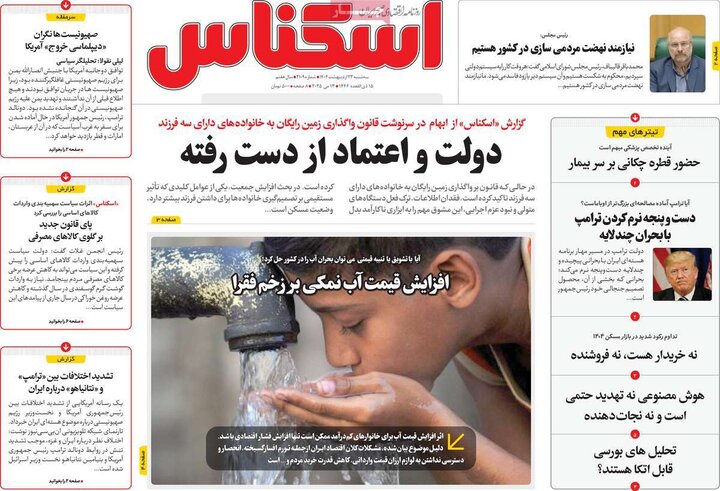 روزنامه‌های اقتصادی سه‌شنبه ۲۳ اردیبهشت ۱۴۰۴