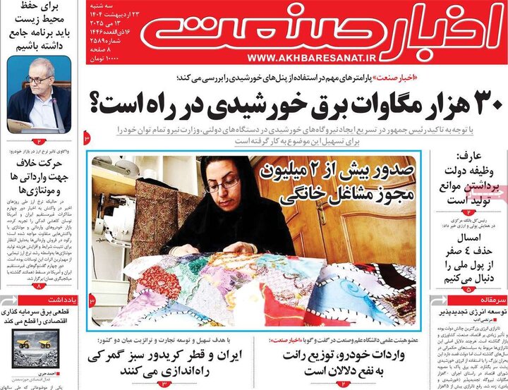روزنامه‌های اقتصادی سه‌شنبه ۲۳ اردیبهشت ۱۴۰۴