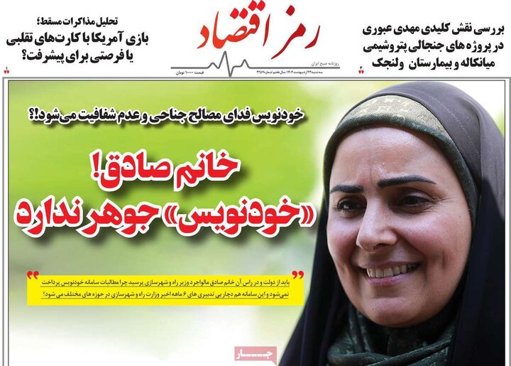 روزنامه‌های اقتصادی سه‌شنبه ۲۳ اردیبهشت ۱۴۰۴