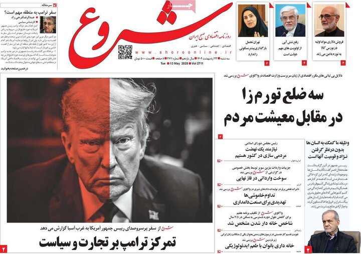 روزنامه‌های اقتصادی سه‌شنبه ۲۳ اردیبهشت ۱۴۰۴
