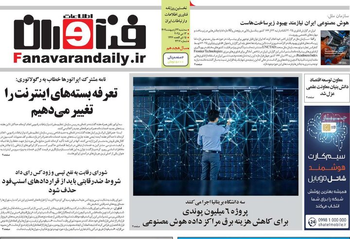 روزنامه‌های اقتصادی سه‌شنبه ۲۳ اردیبهشت ۱۴۰۴
