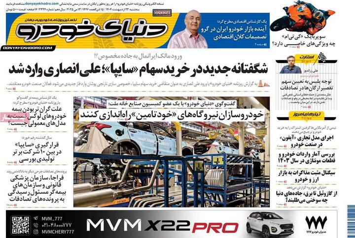 روزنامه‌های اقتصادی سه‌شنبه ۲۳ اردیبهشت ۱۴۰۴