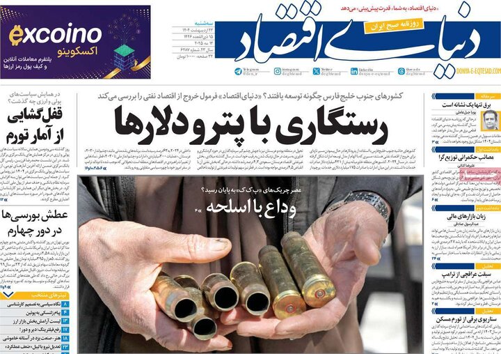 روزنامه‌های اقتصادی سه‌شنبه ۲۳ اردیبهشت ۱۴۰۴