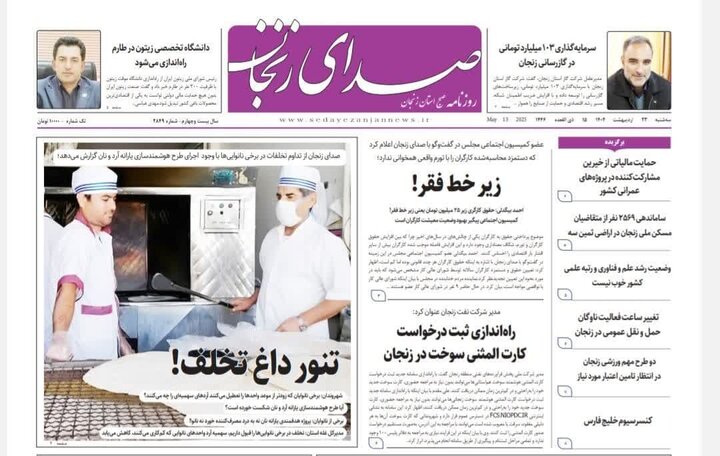 صفحه اول روزنامه های زنجان