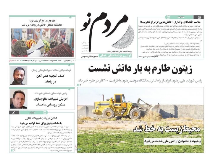 صفحه اول روزنامه های زنجان