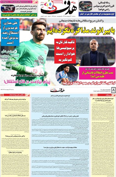 روزنامه‌های ورزشی سه‌شنبه ۲۳ اردیبهشت ۱۴۰۴