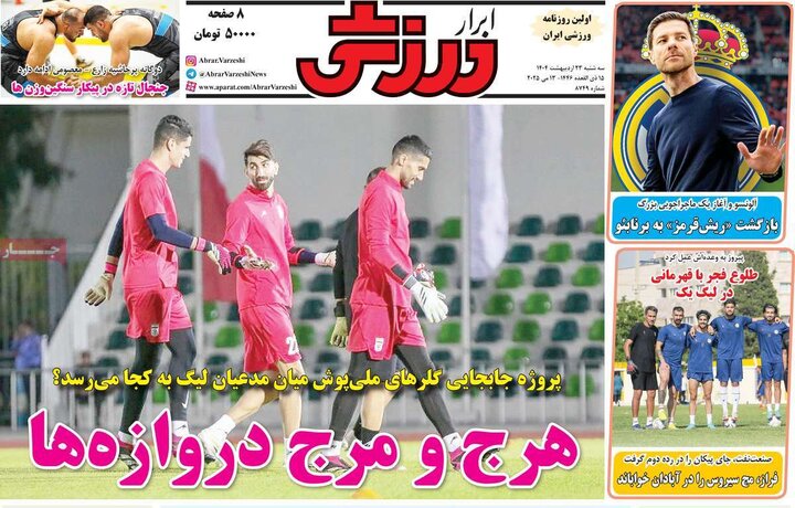 روزنامه‌های ورزشی سه‌شنبه ۲۳ اردیبهشت ۱۴۰۴
