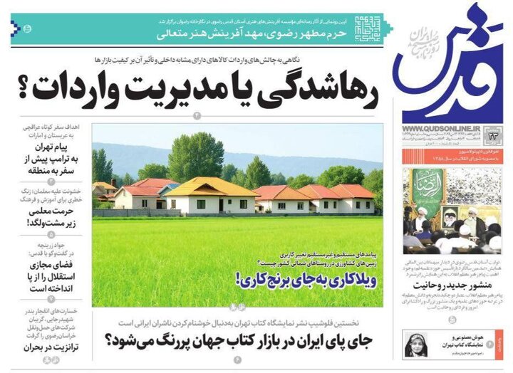روزنامه