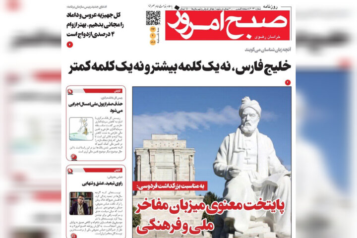 روزنامه