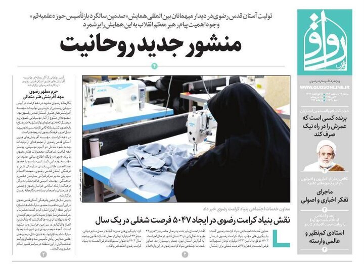 روزنامه