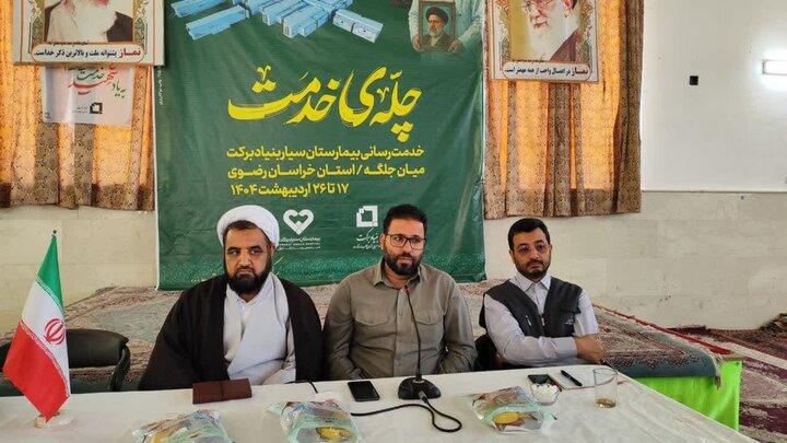 ارائه خدمات رایگان پزشکی در بیمارستان سیار بنیاد برکت در میانجلگه ارائه خدمات رایگان پزشکی در بیمارستان سیار بنیاد برکت در میانجلگه