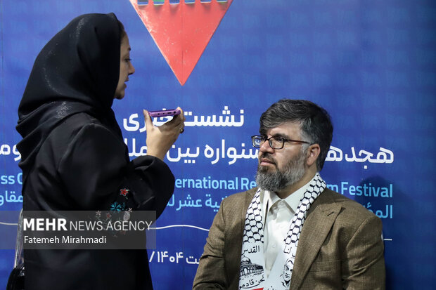 نشست خبری هجدهمین جشنواره بین‌المللی فیلم مقاومت
