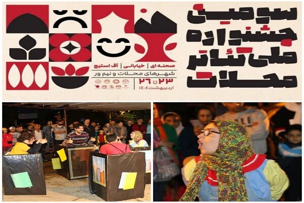 جشنواره ملی تئاتر خیابانی محلات؛ رویدادی در مسیر رشد و بلوغ هنر