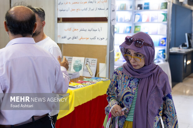 سی و ششمین نمایشگاه کتاب تهران