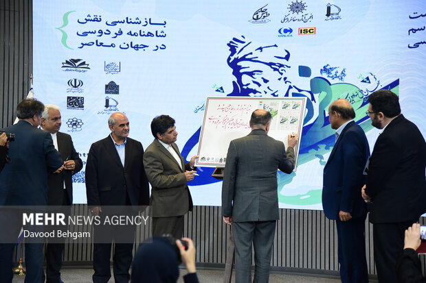 همایش «بازشناسی نقش شاهنامه در جهان معاصر» در مشهد
