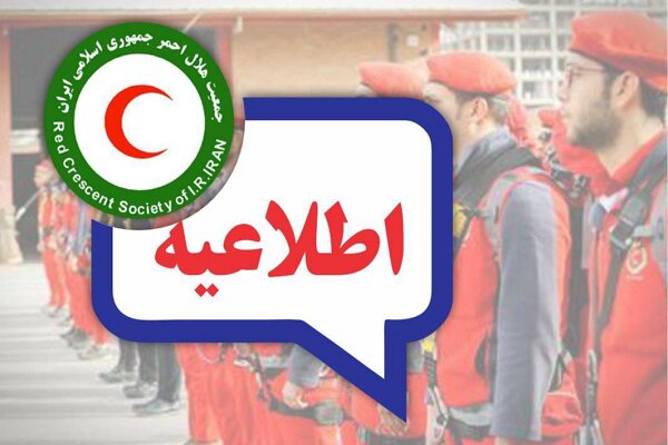سازمان،احمر،هلال،امداد،نجات