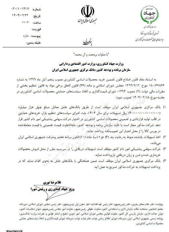بانک مرکزی موظف به تزریق فوری تسهیلات دام شد