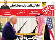 روزنامه‌های صبح چهارشنبه ۲۴ اردیبهشت ۱۴۰۴