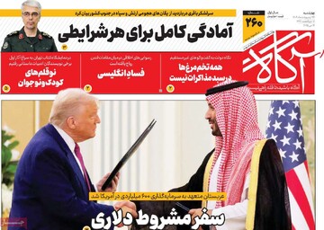 روزنامه‌های صبح چهارشنبه ۲۴ اردیبهشت ۱۴۰۴