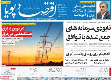روزنامه‌های اقتصادی چهارشنبه ۲۴ اردیبهشت ۱۴۰۴