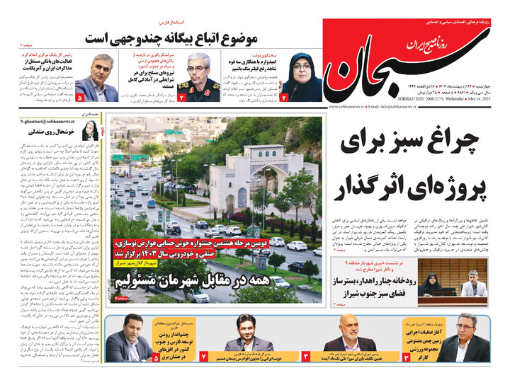 روزنامه های فارس