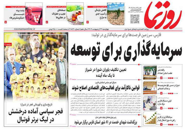 روزنامه های فارس