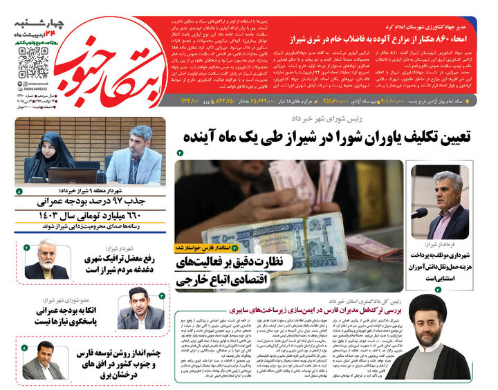روزنامه های فارس