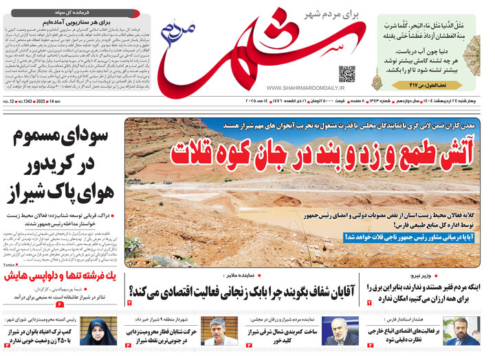 روزنامه های فارس