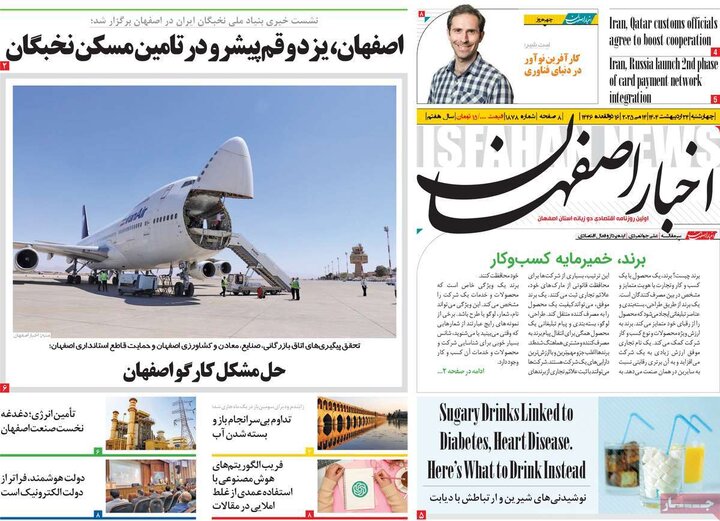 روزنامه‌های اصفهان