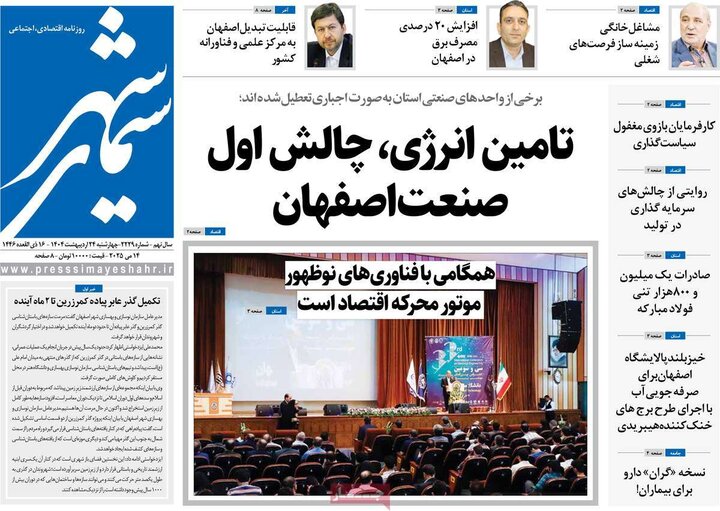 روزنامه‌های اصفهان