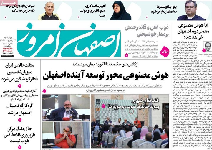 روزنامه‌های اصفهان