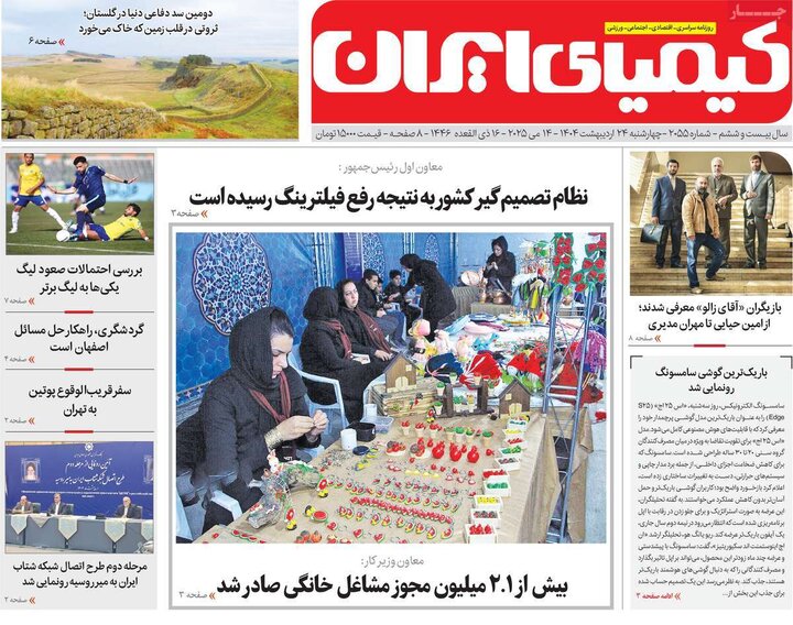 روزنامه‌های اصفهان