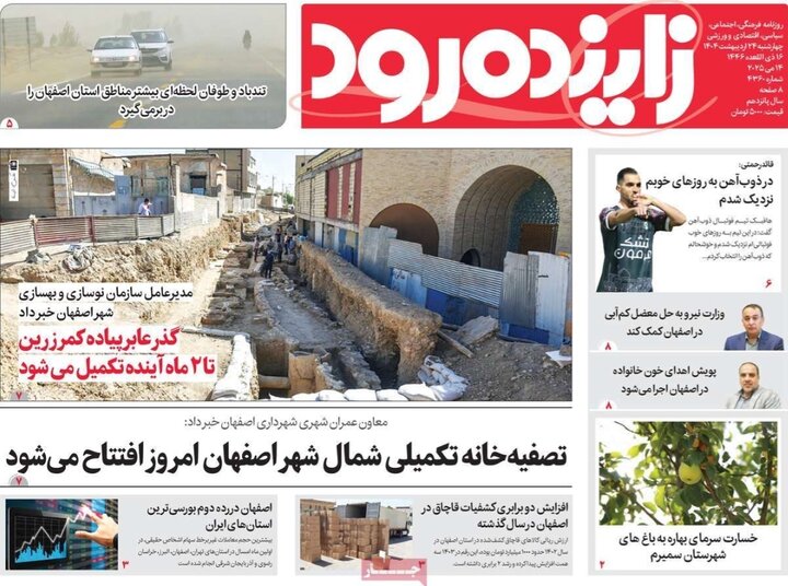 روزنامه‌های اصفهان