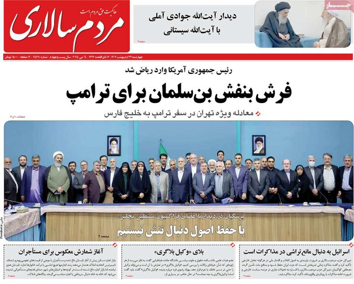 روزنامه‌های صبح چهارشنبه ۲۴ اردیبهشت ۱۴۰۴