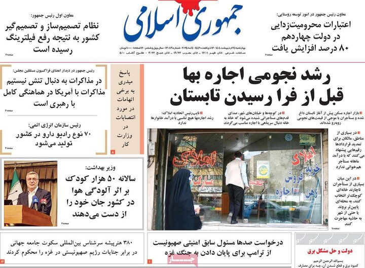 روزنامه‌های صبح چهارشنبه ۲۴ اردیبهشت ۱۴۰۴