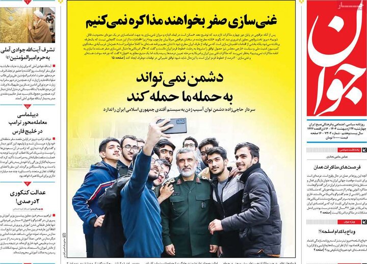 روزنامه‌های صبح چهارشنبه ۲۴ اردیبهشت ۱۴۰۴