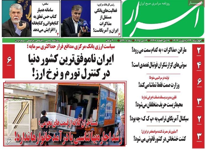 روزنامه‌های صبح چهارشنبه ۲۴ اردیبهشت ۱۴۰۴