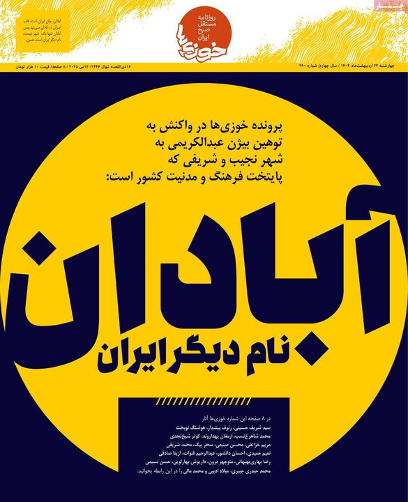 روزنامه‌های صبح چهارشنبه ۲۴ اردیبهشت ۱۴۰۴
